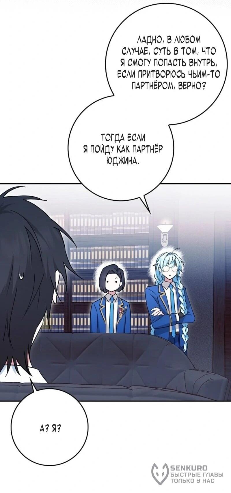 Манга В окне состояния отображаются дедлайны - Глава 66 Страница 42