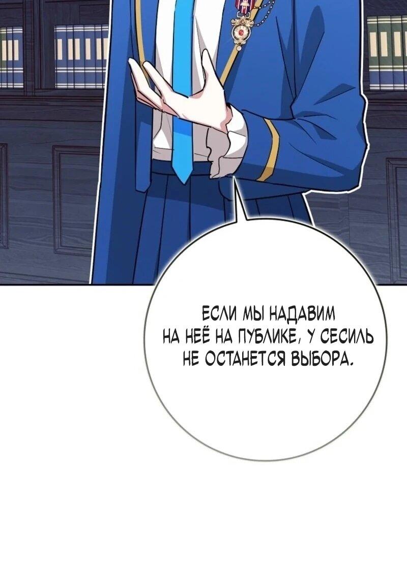 Манга В окне состояния отображаются дедлайны - Глава 66 Страница 29