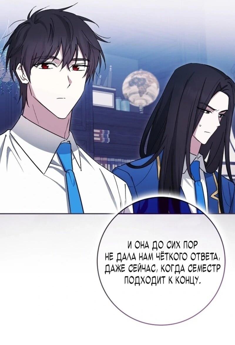 Манга В окне состояния отображаются дедлайны - Глава 66 Страница 26