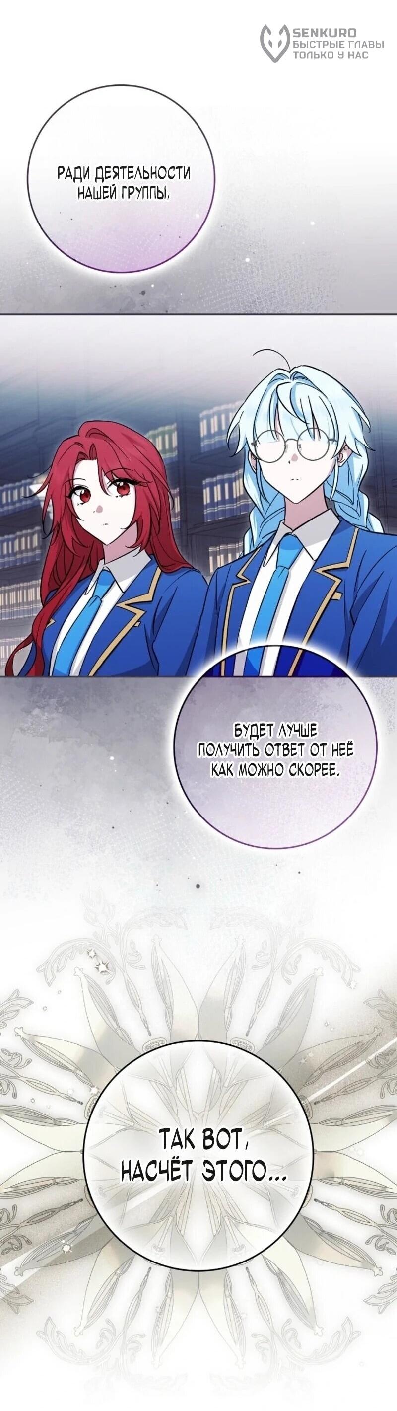 Манга В окне состояния отображаются дедлайны - Глава 66 Страница 27