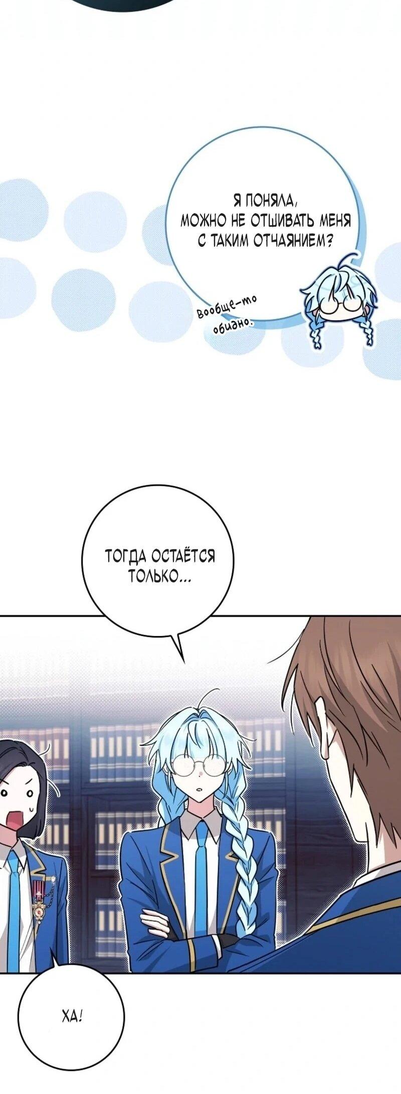 Манга В окне состояния отображаются дедлайны - Глава 66 Страница 44