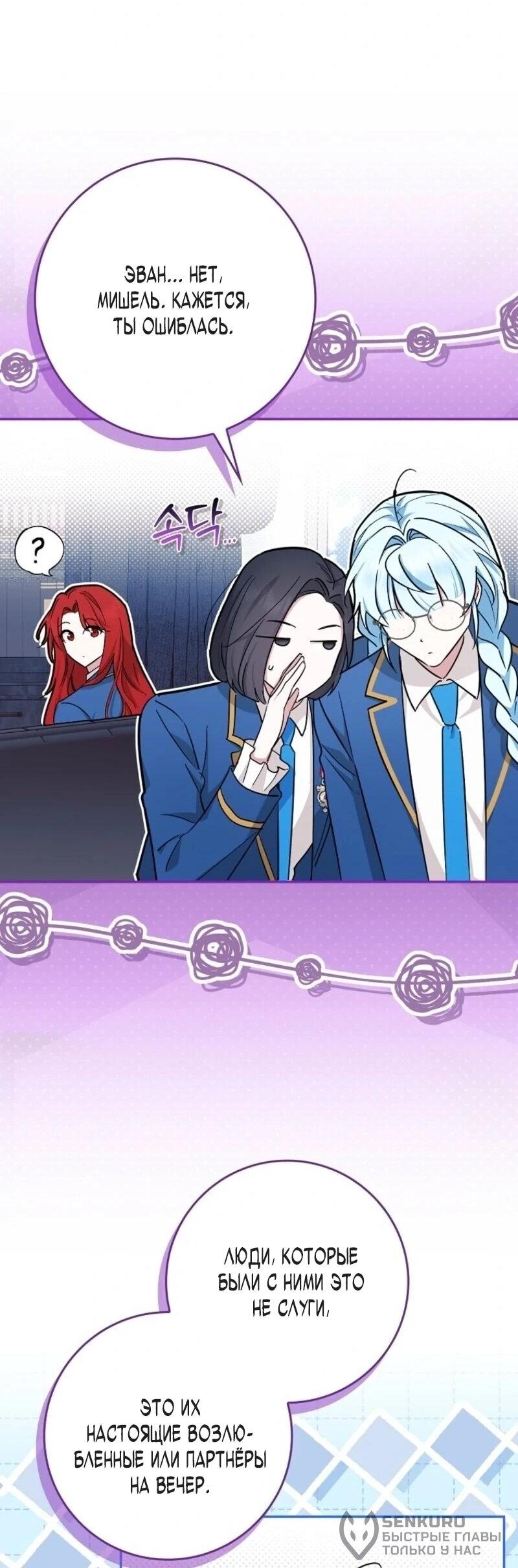 Манга В окне состояния отображаются дедлайны - Глава 66 Страница 38