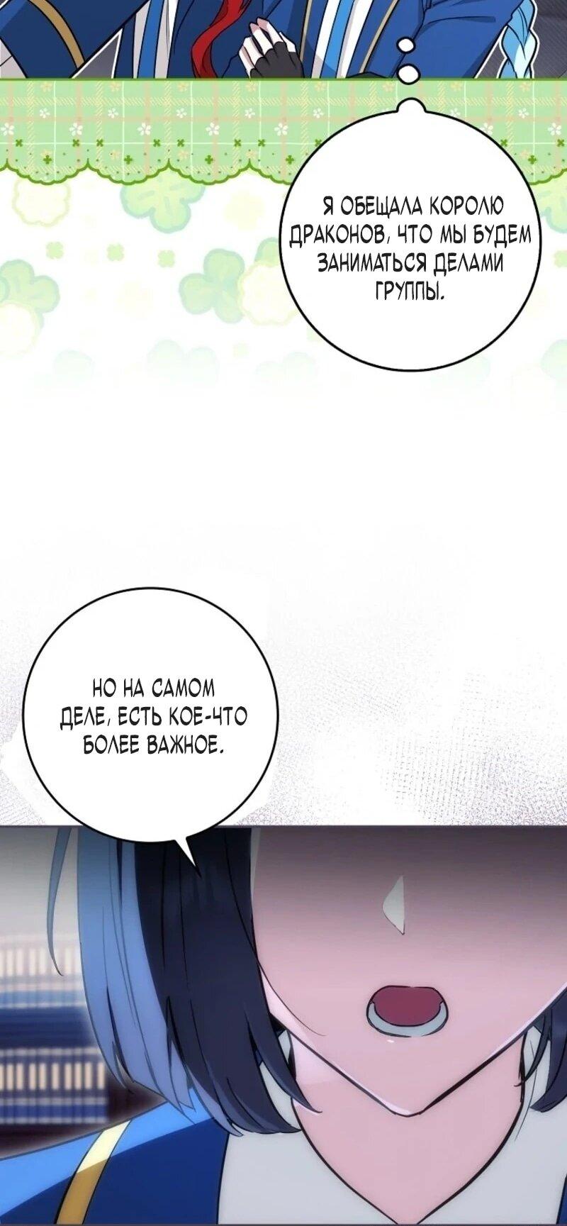 Манга В окне состояния отображаются дедлайны - Глава 66 Страница 24