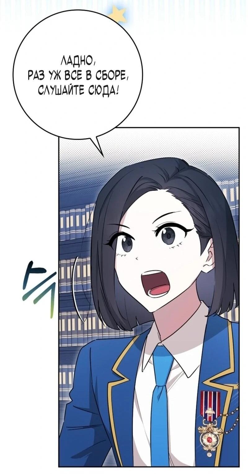 Манга В окне состояния отображаются дедлайны - Глава 66 Страница 22