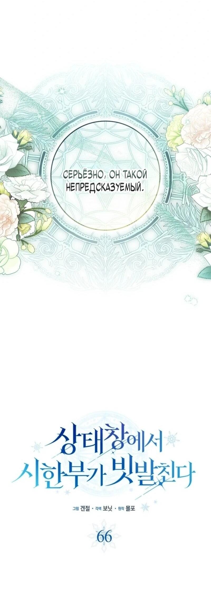 Манга В окне состояния отображаются дедлайны - Глава 66 Страница 14