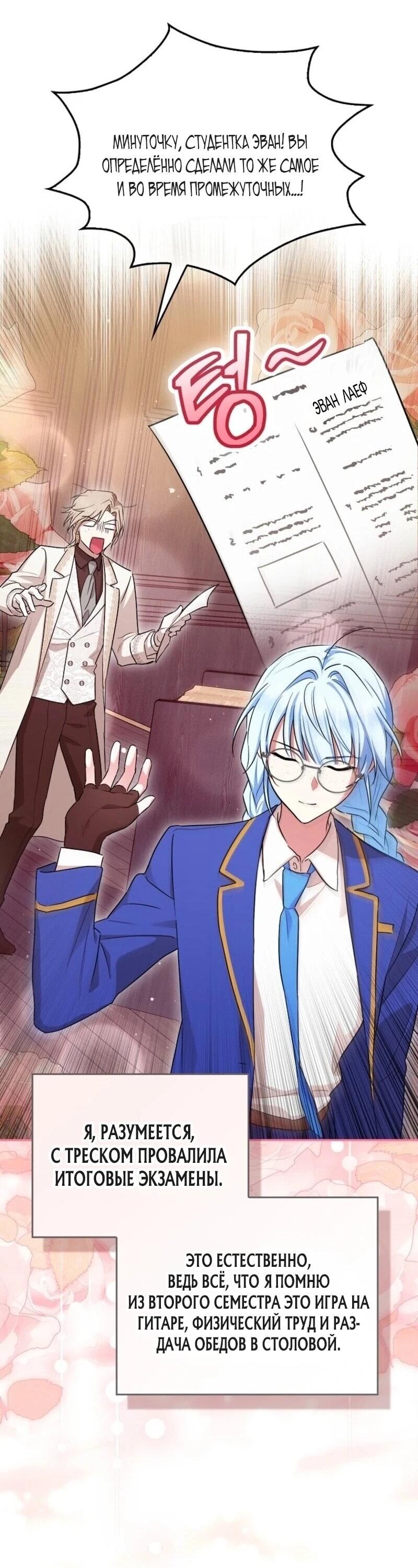 Манга В окне состояния отображаются дедлайны - Глава 66 Страница 17