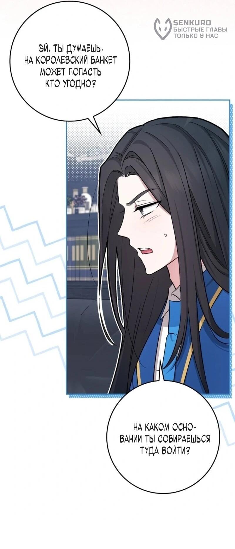 Манга В окне состояния отображаются дедлайны - Глава 66 Страница 35