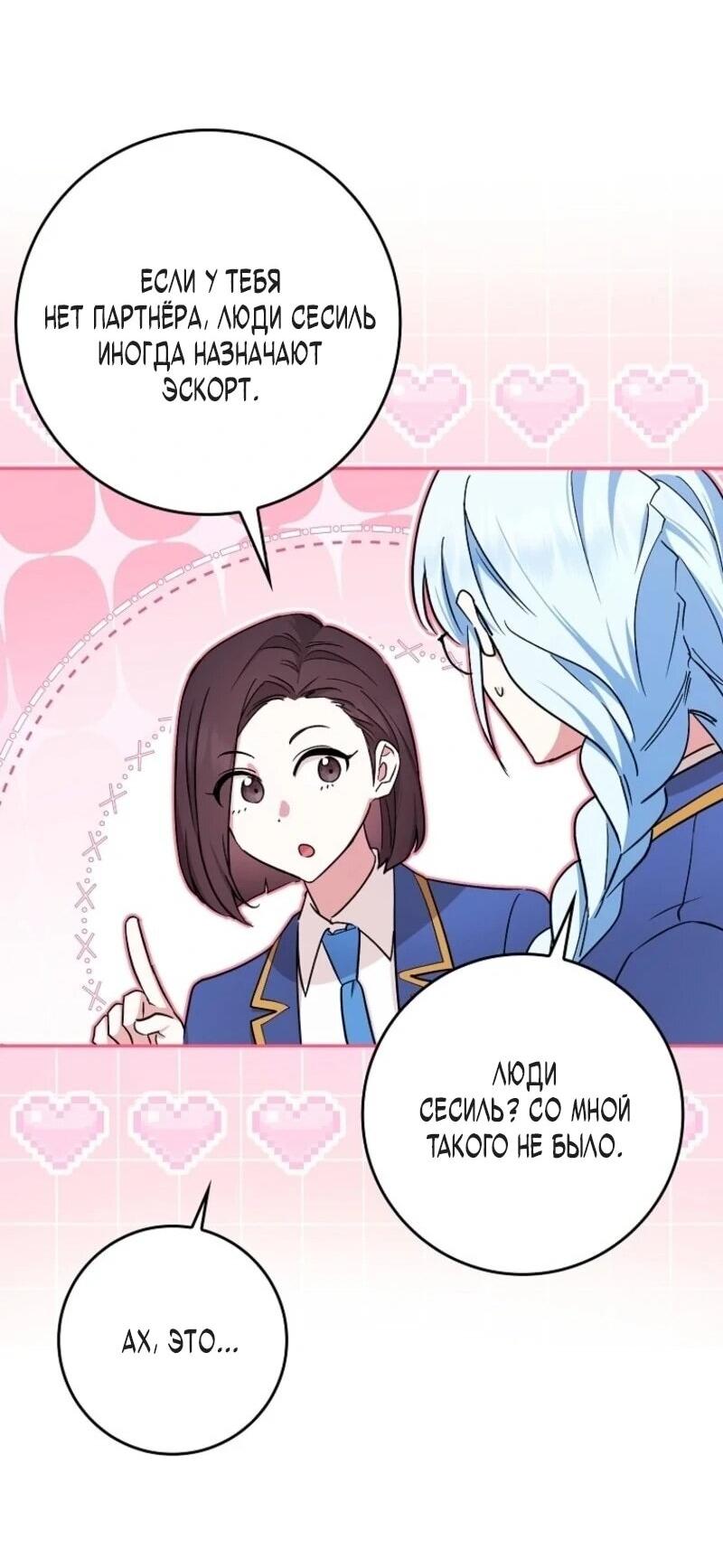 Манга В окне состояния отображаются дедлайны - Глава 66 Страница 40