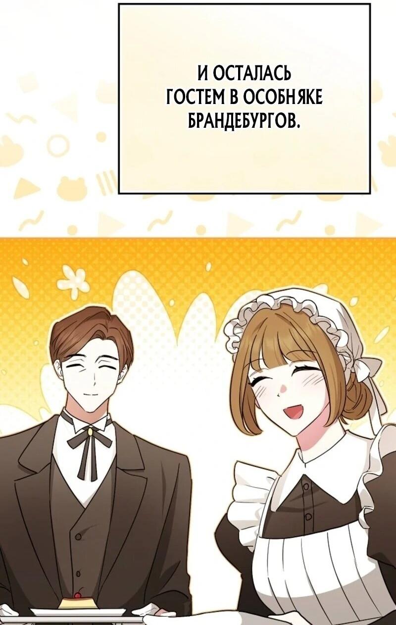 Манга В окне состояния отображаются дедлайны - Глава 66 Страница 63