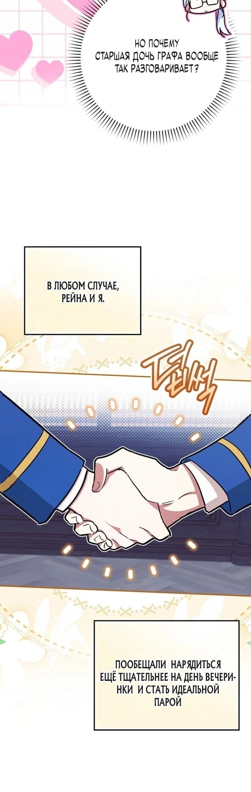 Манга В окне состояния отображаются дедлайны - Глава 66 Страница 59