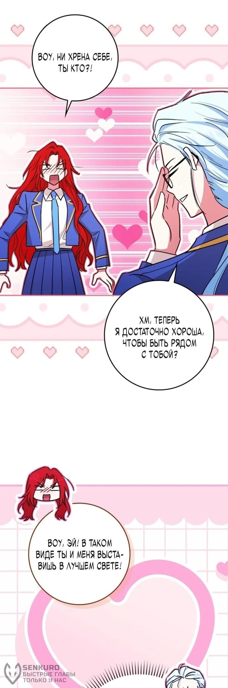 Манга В окне состояния отображаются дедлайны - Глава 66 Страница 58