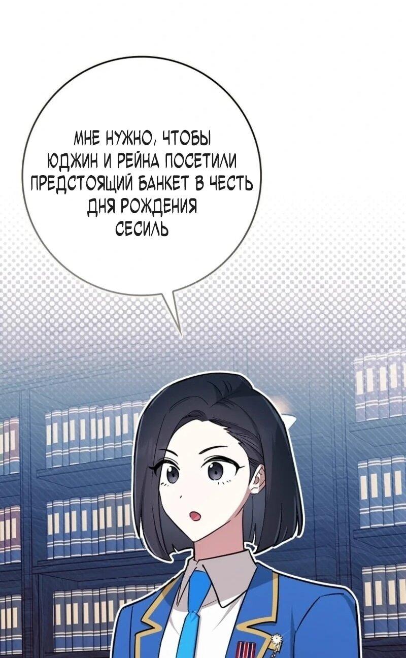 Манга В окне состояния отображаются дедлайны - Глава 66 Страница 28