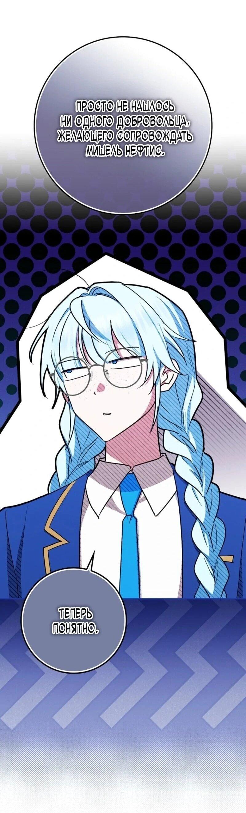 Манга В окне состояния отображаются дедлайны - Глава 66 Страница 41