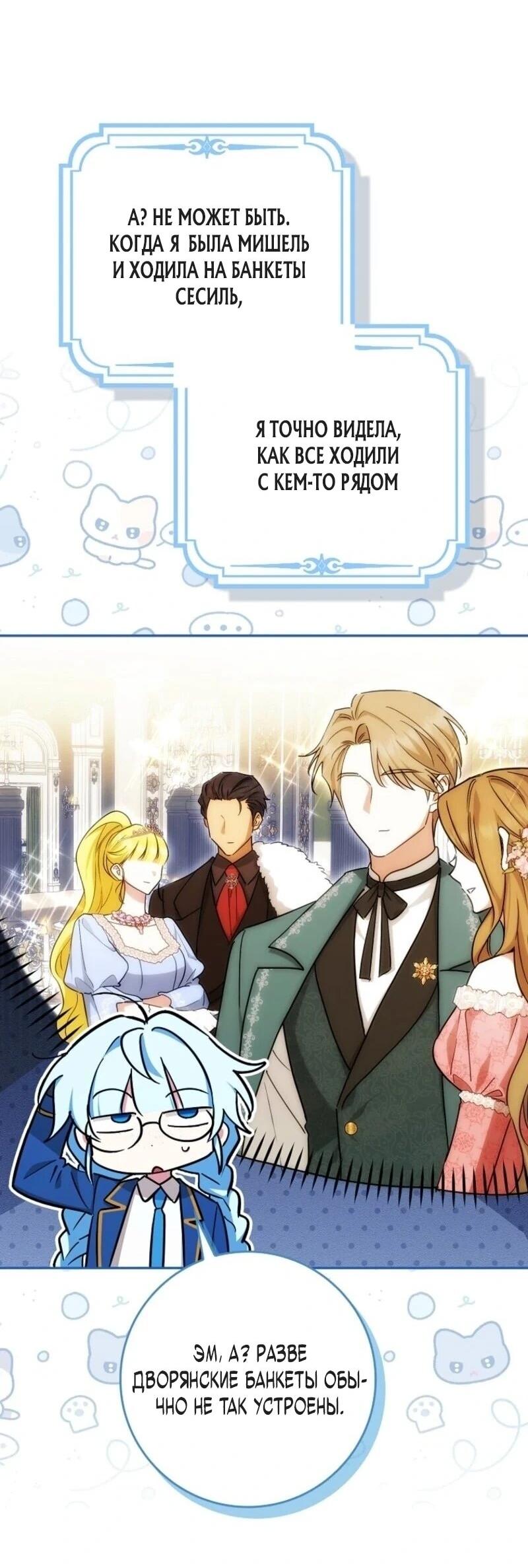 Манга В окне состояния отображаются дедлайны - Глава 66 Страница 37