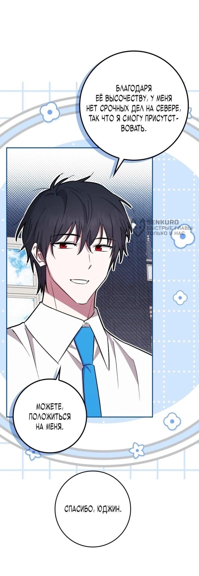 Манга В окне состояния отображаются дедлайны - Глава 66 Страница 31