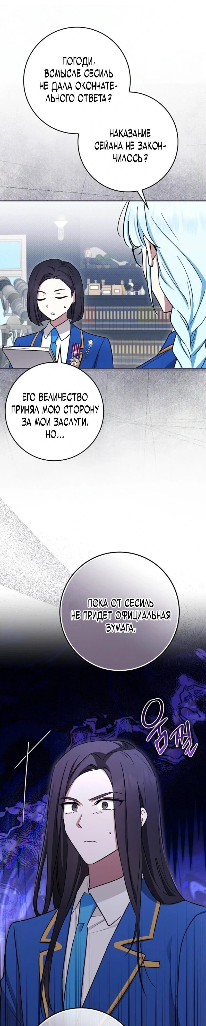 Манга В окне состояния отображаются дедлайны - Глава 65 Страница 9