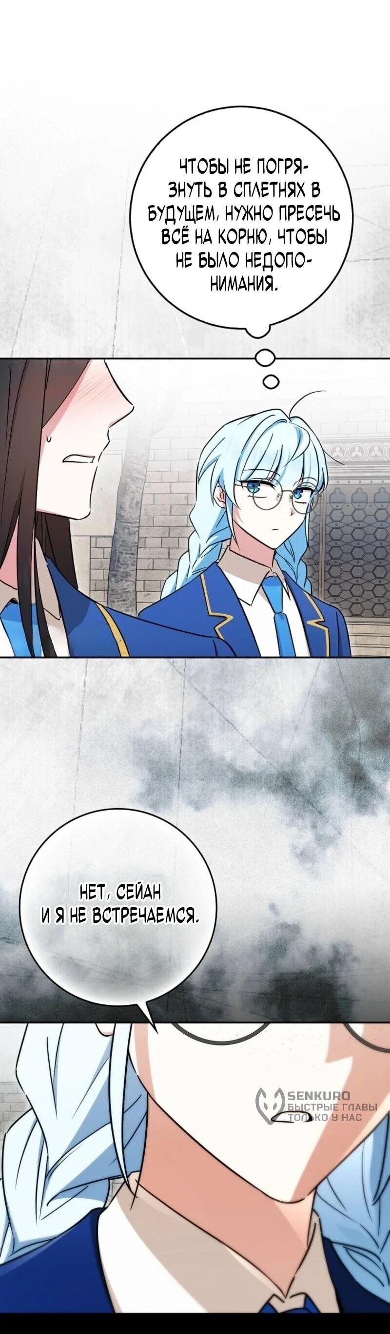 Манга В окне состояния отображаются дедлайны - Глава 65 Страница 69