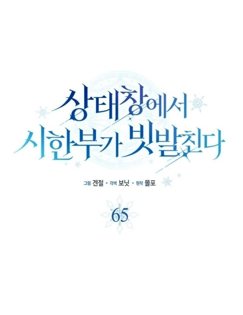 Манга В окне состояния отображаются дедлайны - Глава 65 Страница 24
