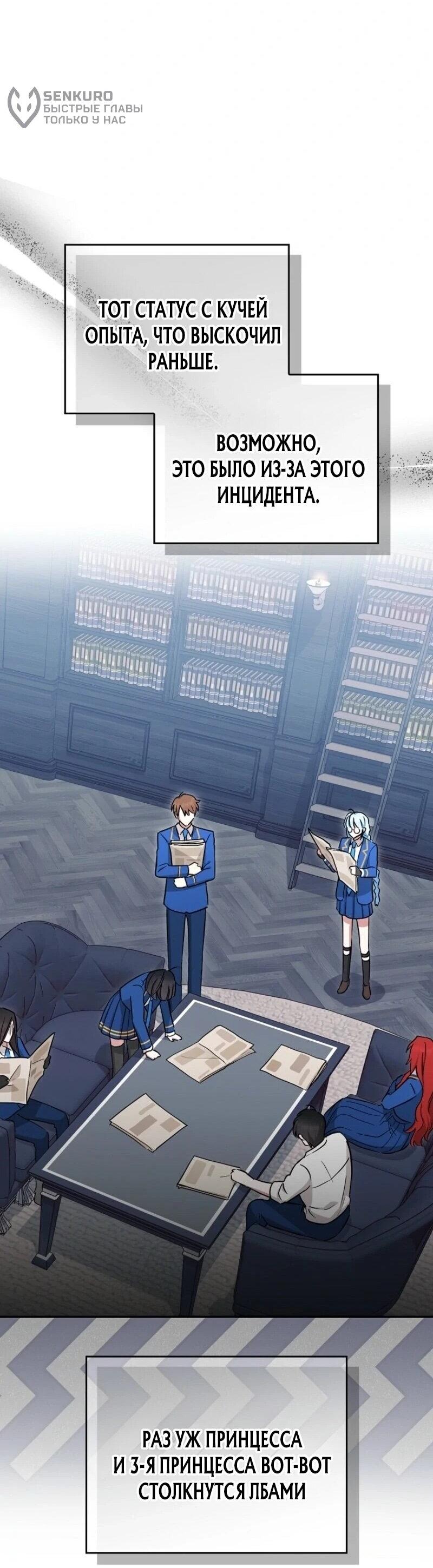 Манга В окне состояния отображаются дедлайны - Глава 65 Страница 55