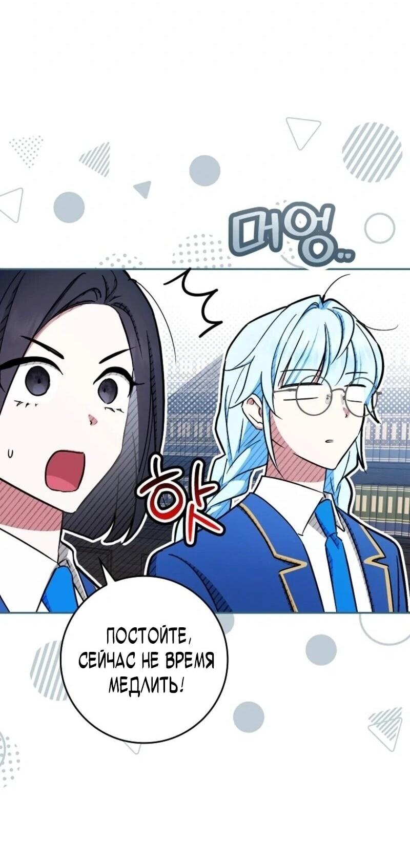 Манга В окне состояния отображаются дедлайны - Глава 65 Страница 40