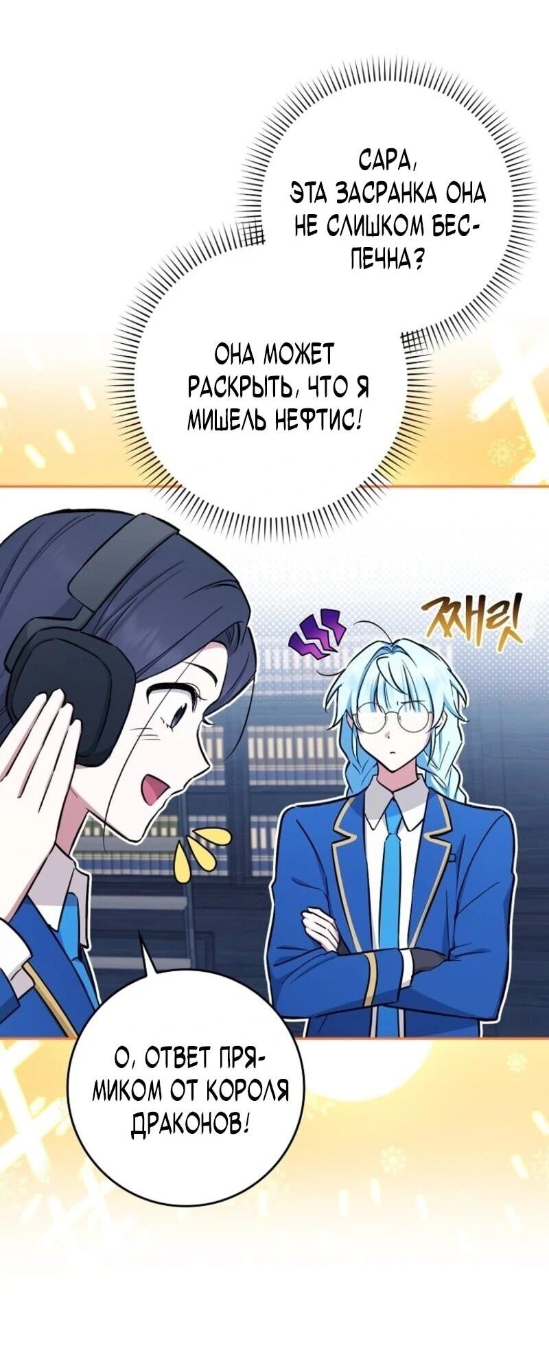 Манга В окне состояния отображаются дедлайны - Глава 65 Страница 21