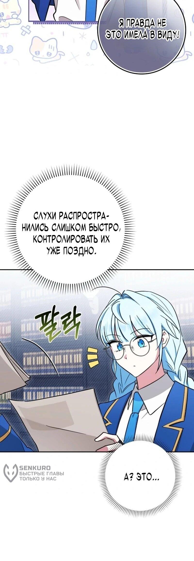 Манга В окне состояния отображаются дедлайны - Глава 65 Страница 58