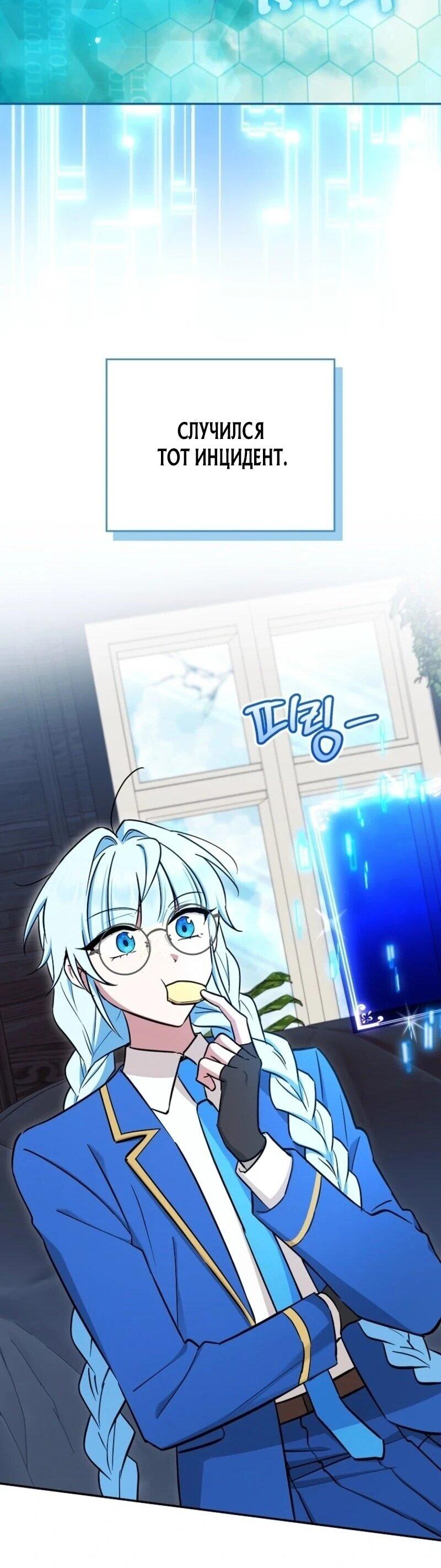 Манга В окне состояния отображаются дедлайны - Глава 65 Страница 26