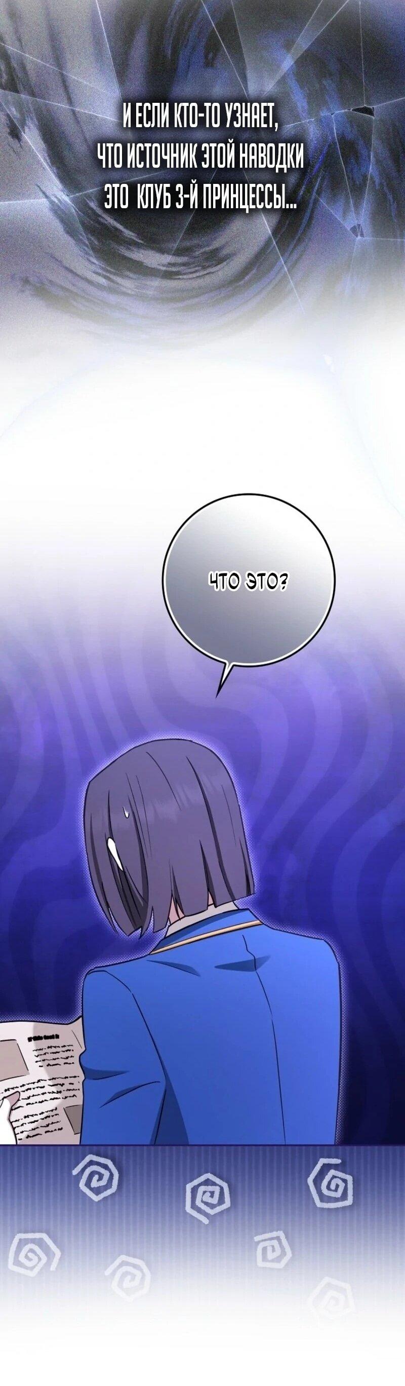 Манга В окне состояния отображаются дедлайны - Глава 65 Страница 48