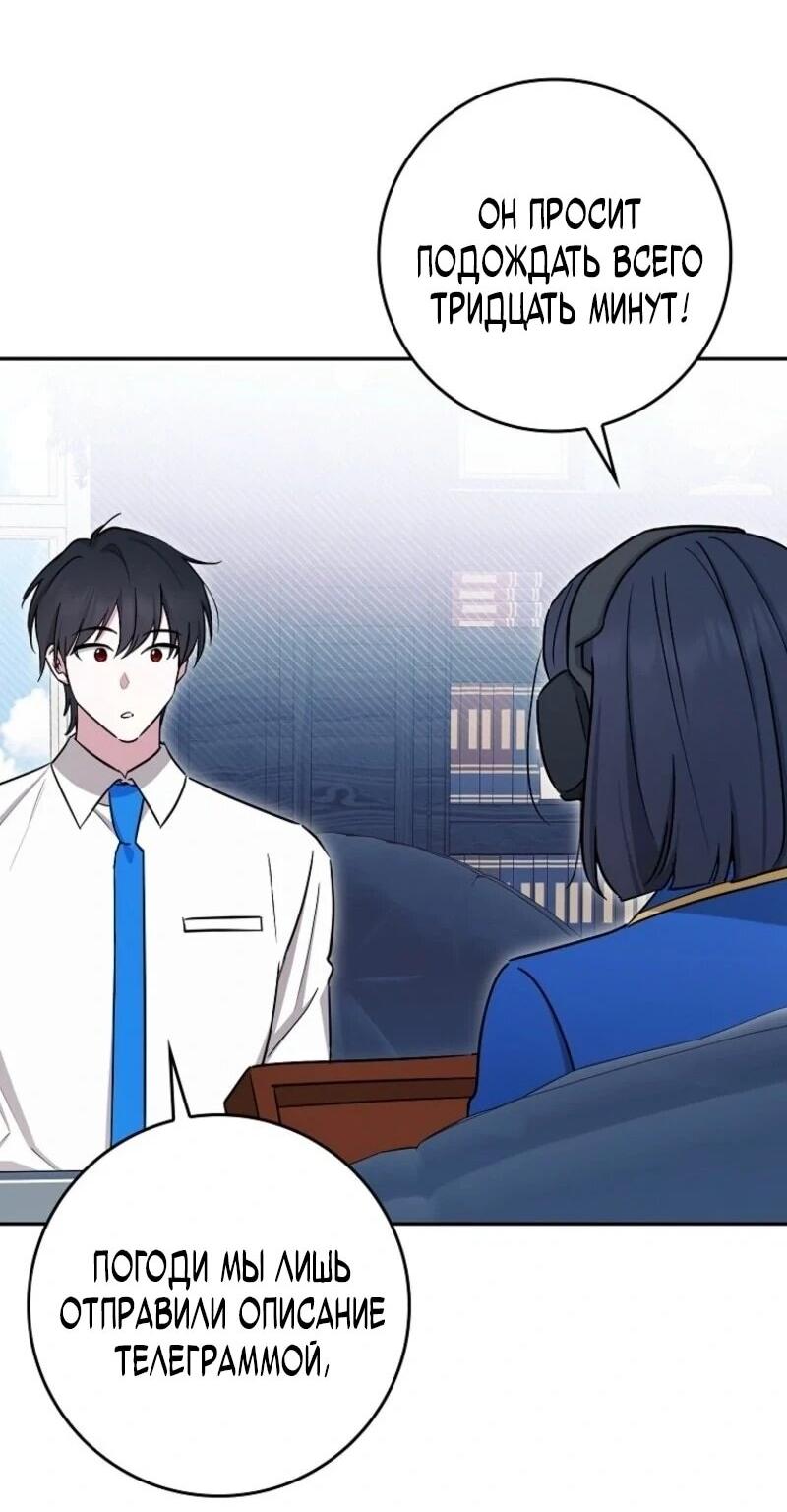 Манга В окне состояния отображаются дедлайны - Глава 65 Страница 22