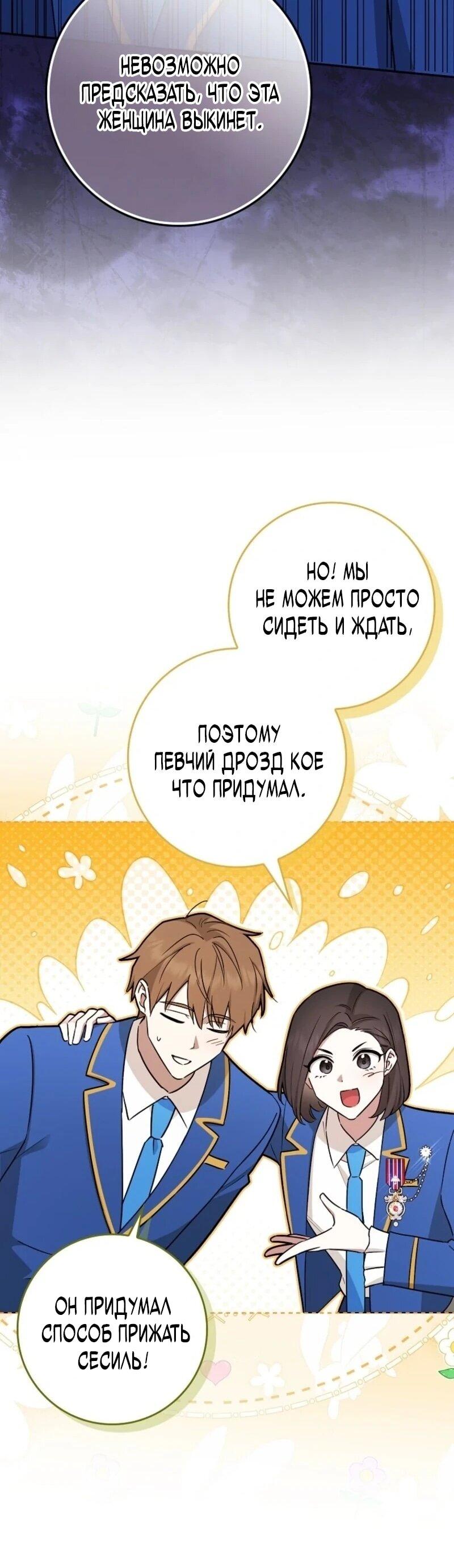 Манга В окне состояния отображаются дедлайны - Глава 65 Страница 10