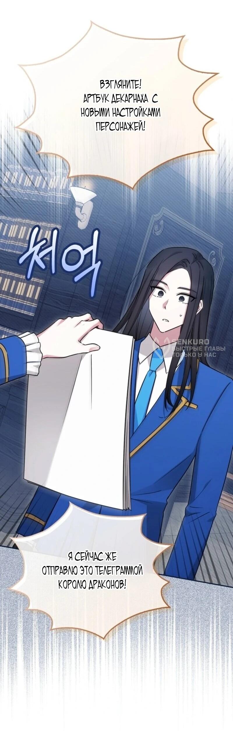 Манга В окне состояния отображаются дедлайны - Глава 65 Страница 11