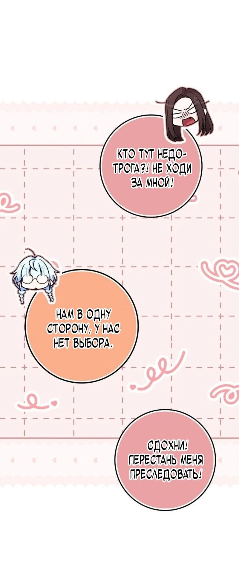 Манга В окне состояния отображаются дедлайны - Глава 65 Страница 3