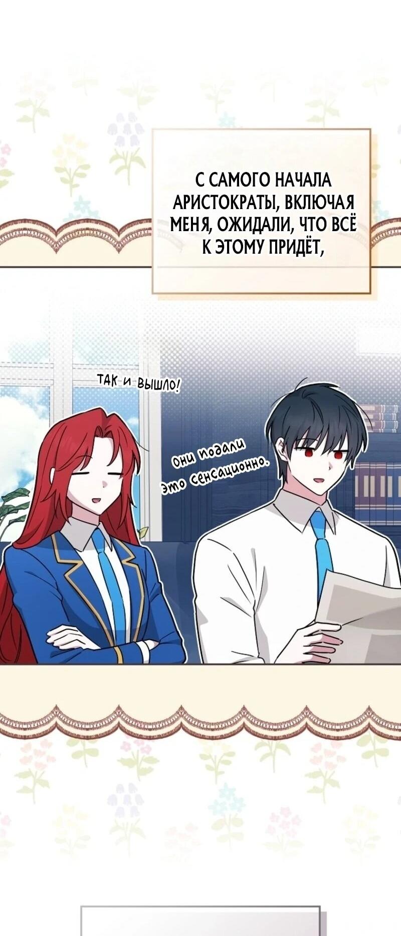 Манга В окне состояния отображаются дедлайны - Глава 65 Страница 52