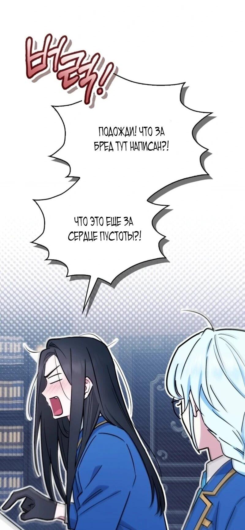 Манга В окне состояния отображаются дедлайны - Глава 65 Страница 14