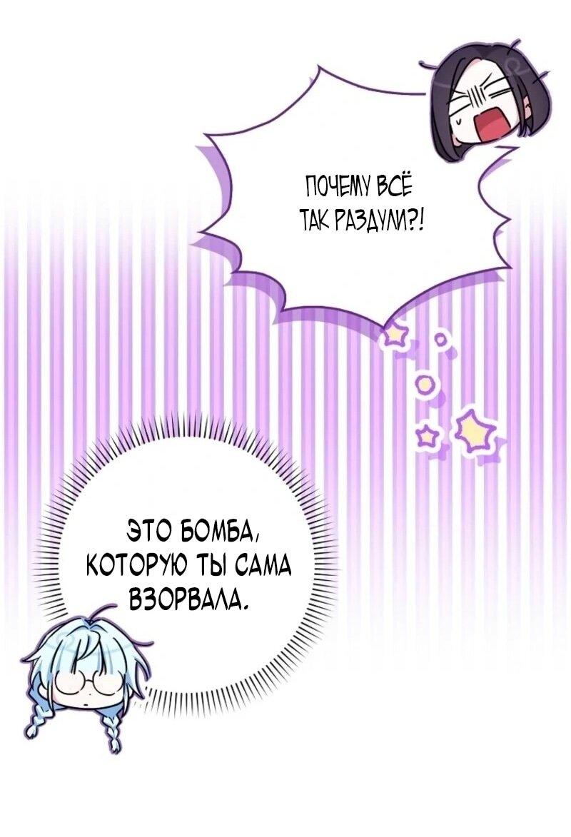 Манга В окне состояния отображаются дедлайны - Глава 65 Страница 51