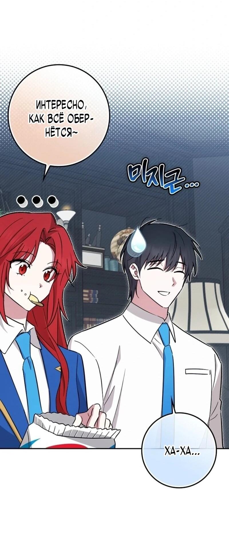 Манга В окне состояния отображаются дедлайны - Глава 65 Страница 45