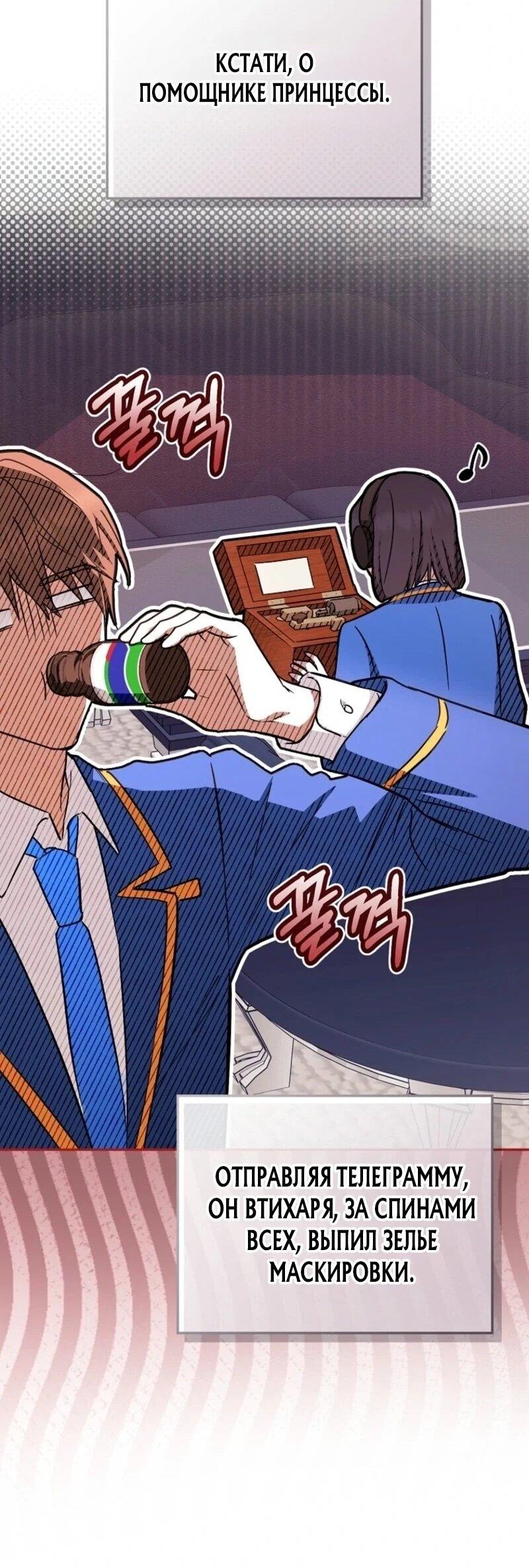 Манга В окне состояния отображаются дедлайны - Глава 65 Страница 53