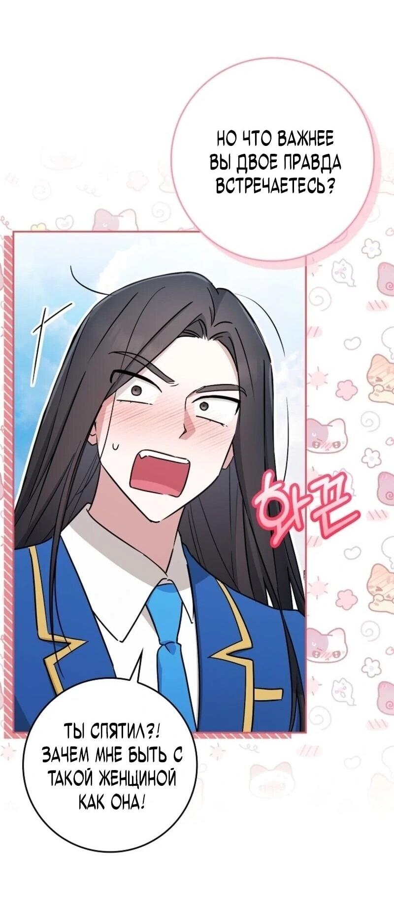 Манга В окне состояния отображаются дедлайны - Глава 65 Страница 68