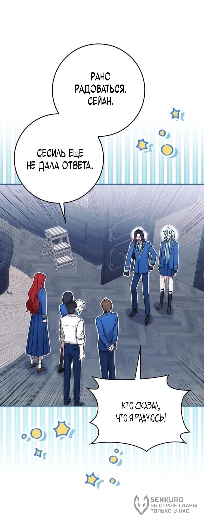 Манга В окне состояния отображаются дедлайны - Глава 65 Страница 8