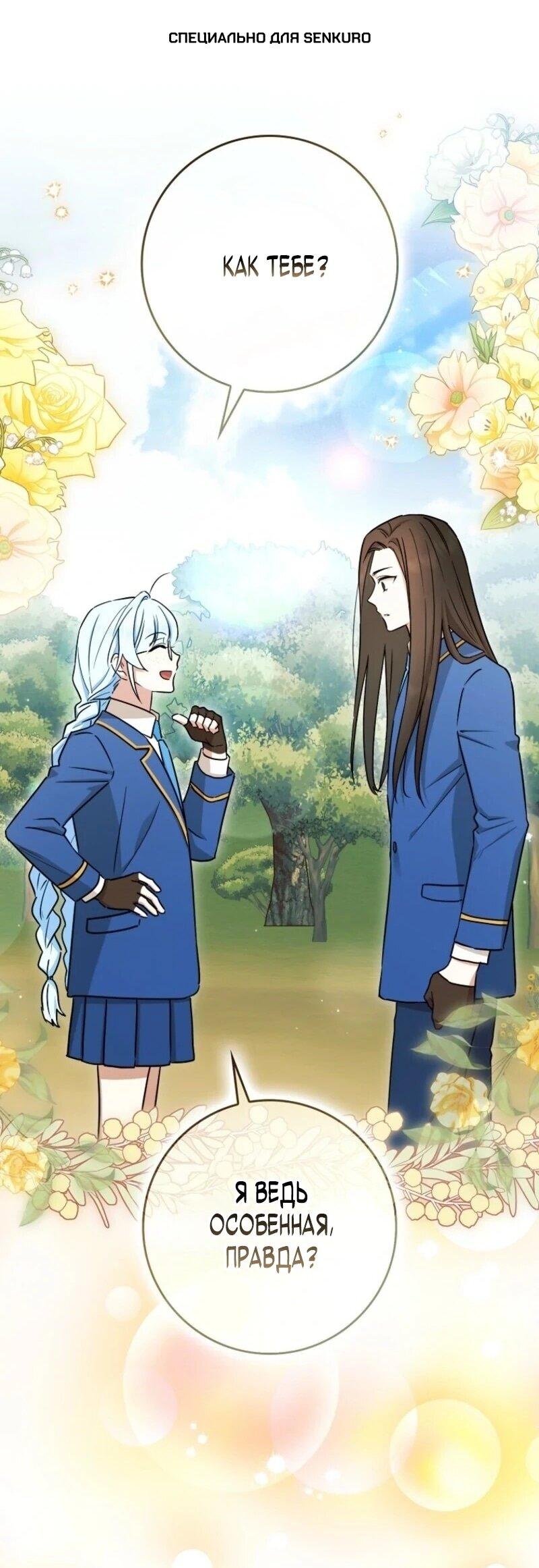 Манга В окне состояния отображаются дедлайны - Глава 65 Страница 1