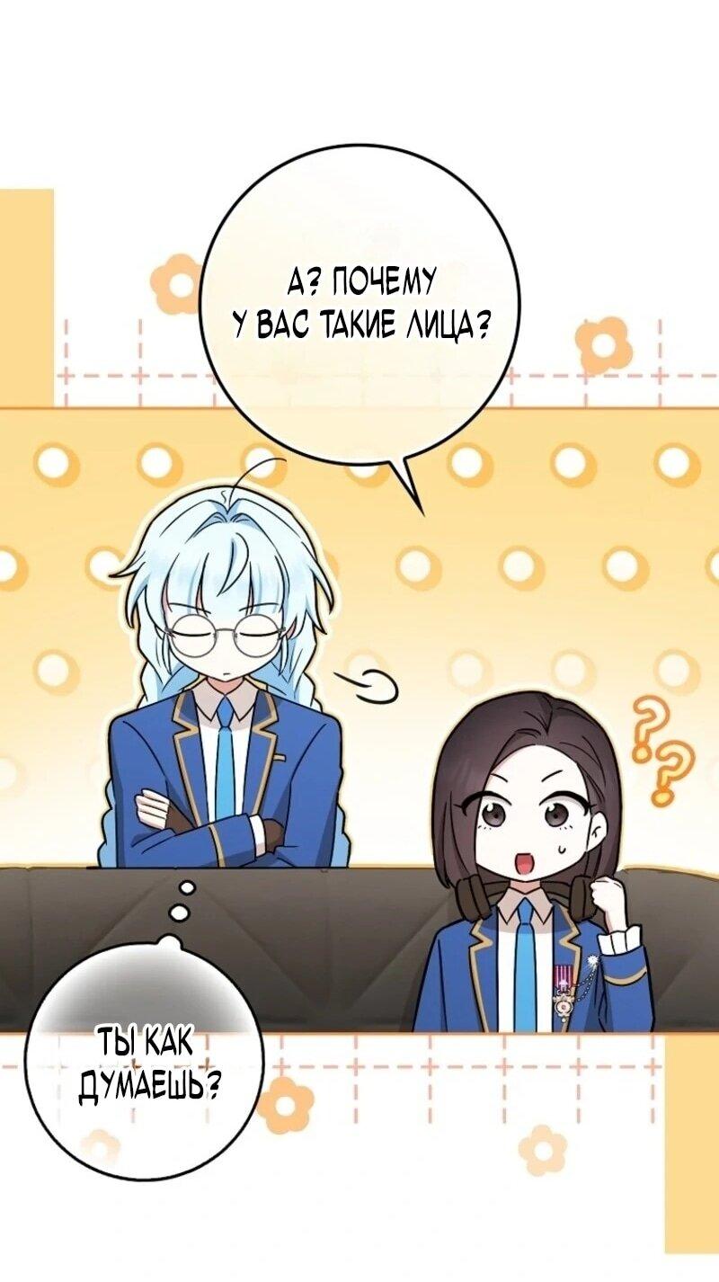 Манга В окне состояния отображаются дедлайны - Глава 65 Страница 46