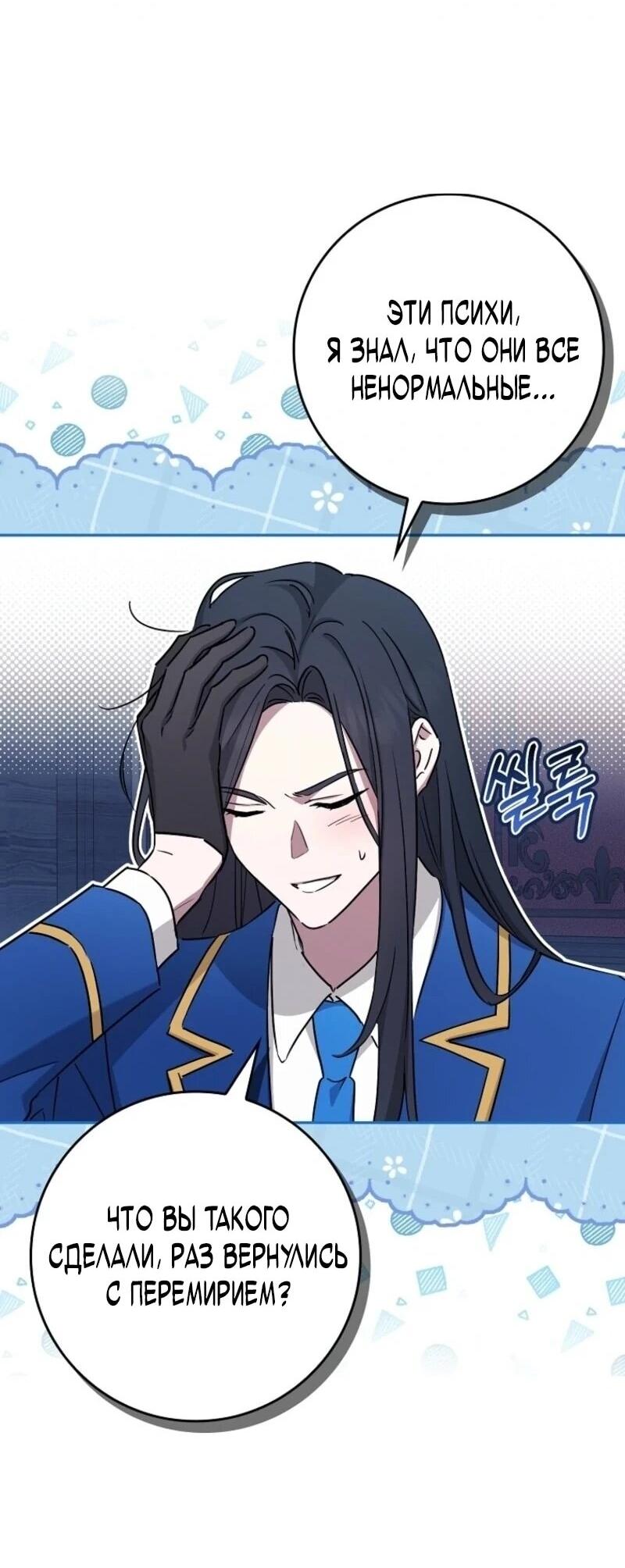 Манга В окне состояния отображаются дедлайны - Глава 65 Страница 7