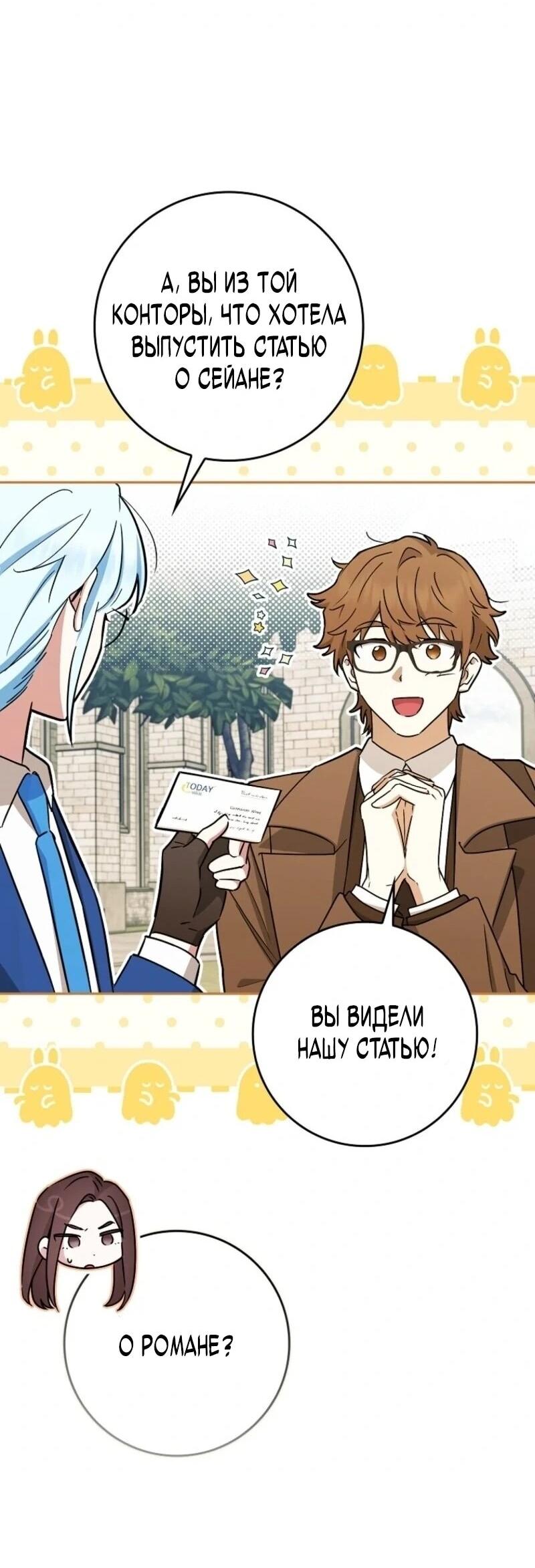 Манга В окне состояния отображаются дедлайны - Глава 65 Страница 64