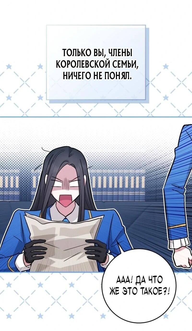 Манга В окне состояния отображаются дедлайны - Глава 65 Страница 54