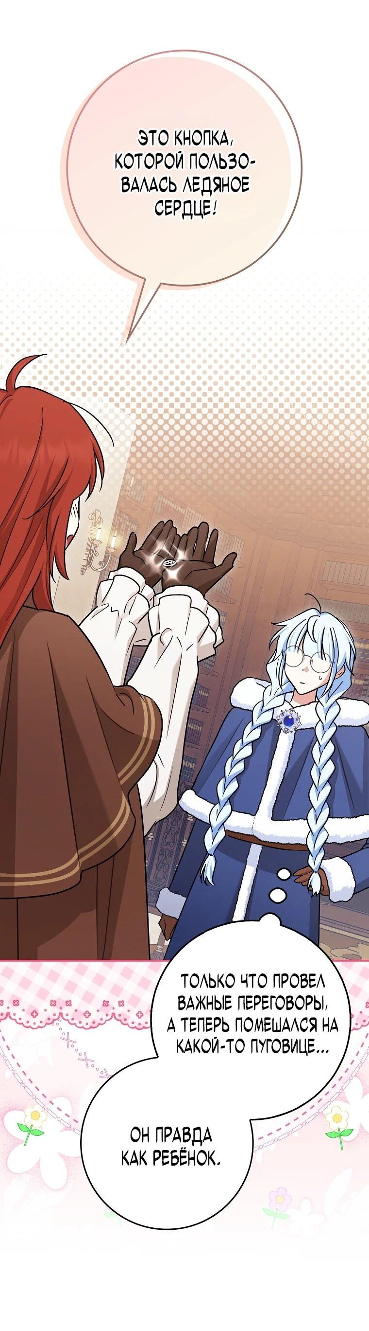 Манга В окне состояния отображаются дедлайны - Глава 64 Страница 16