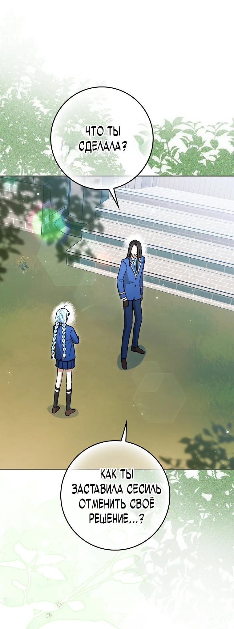 Манга В окне состояния отображаются дедлайны - Глава 64 Страница 62