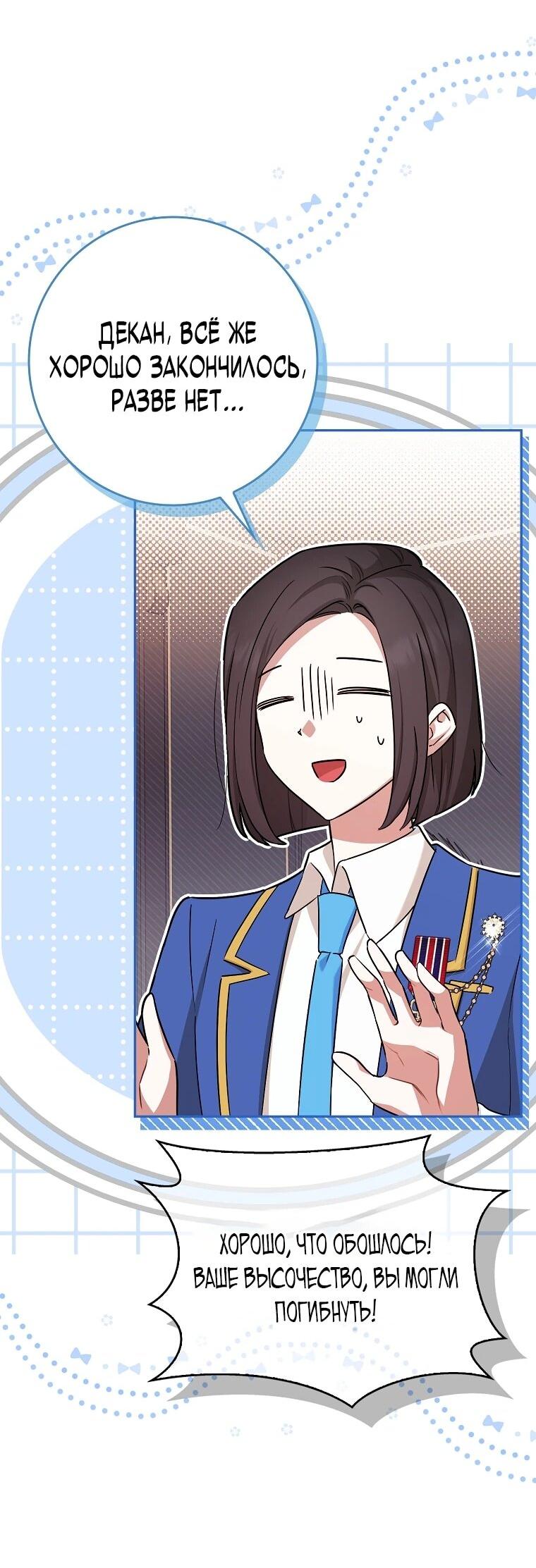 Манга В окне состояния отображаются дедлайны - Глава 64 Страница 36