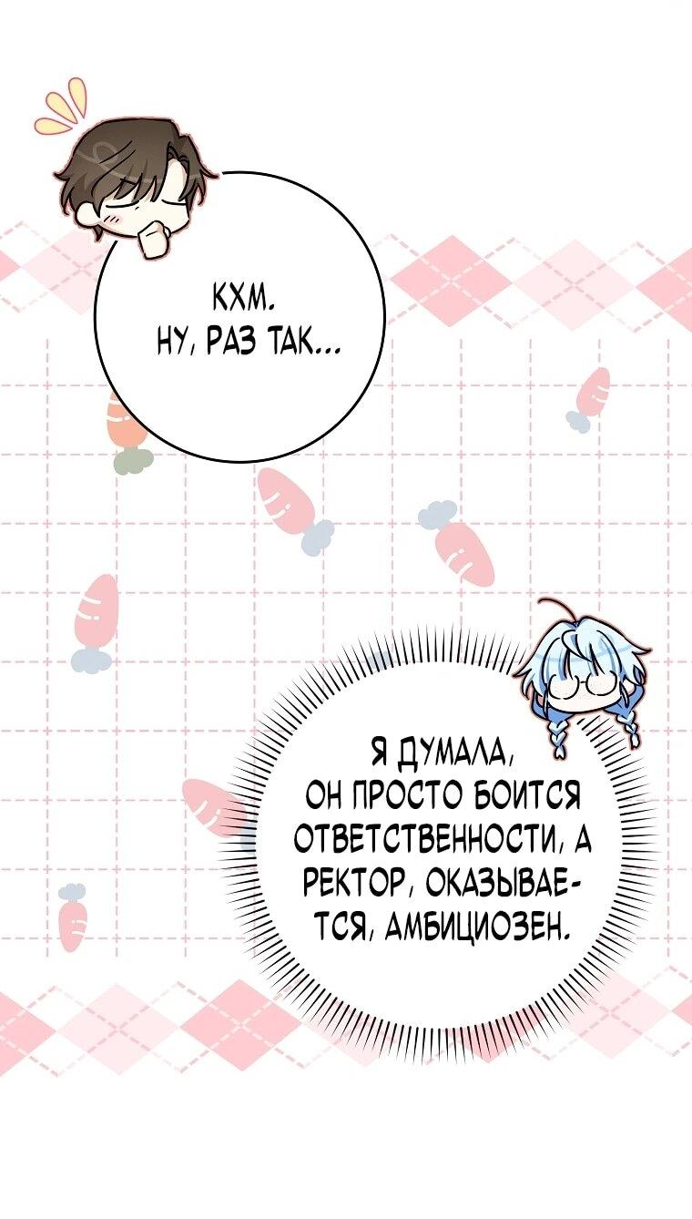 Манга В окне состояния отображаются дедлайны - Глава 64 Страница 41