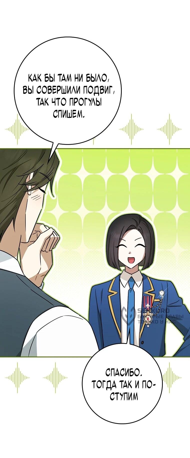 Манга В окне состояния отображаются дедлайны - Глава 64 Страница 42