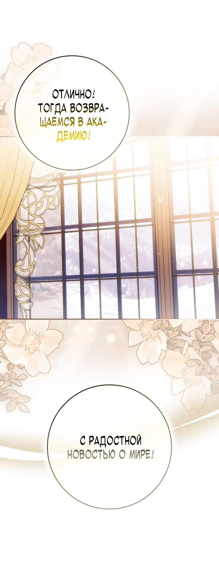 Манга В окне состояния отображаются дедлайны - Глава 64 Страница 32